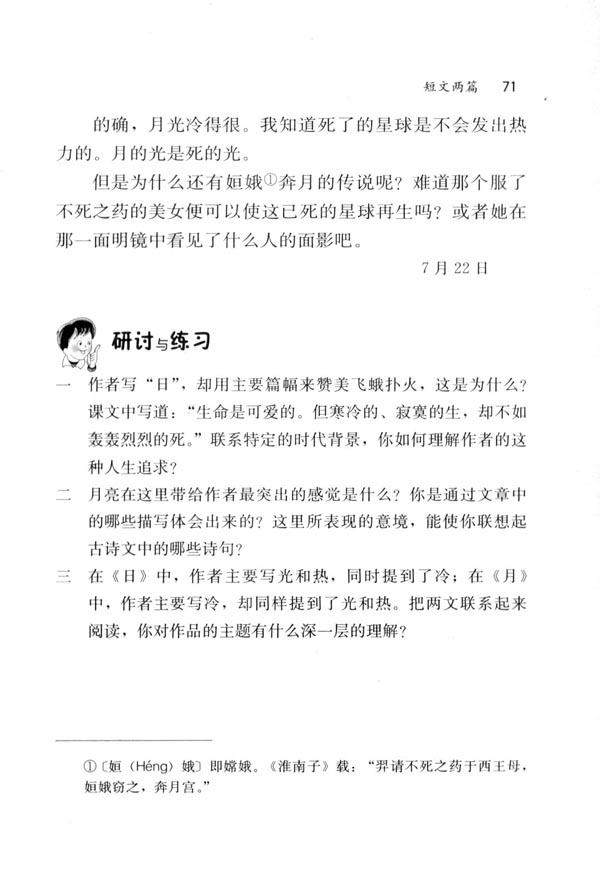 月(第71页)