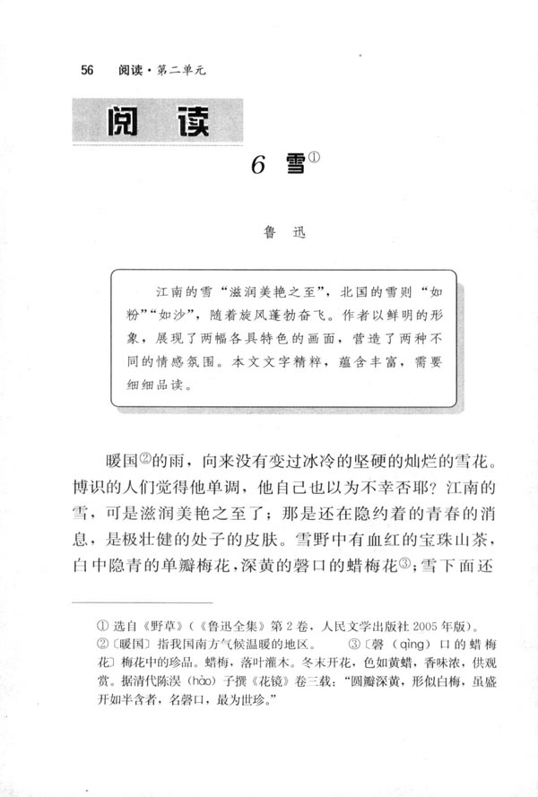 6 雪(第56页)