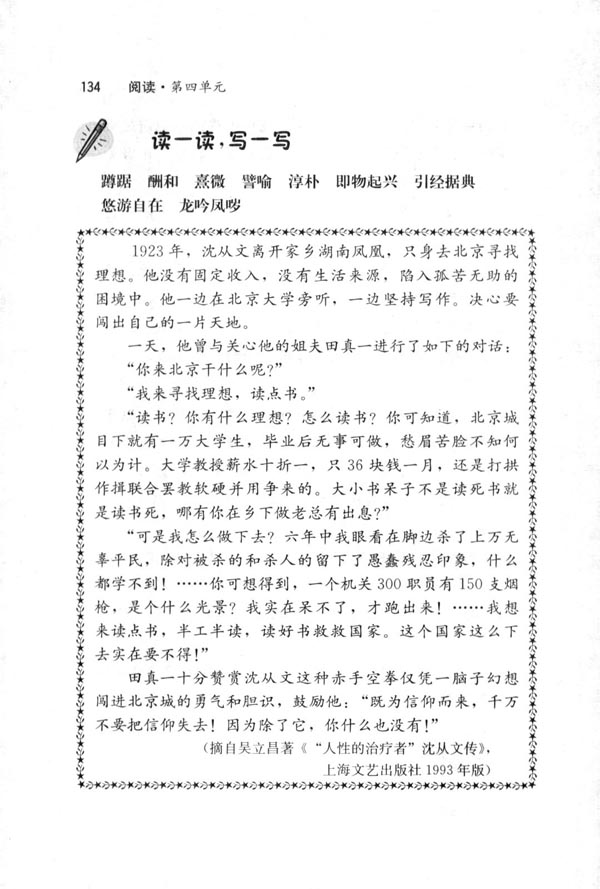 16 云南的歌会(第134页)