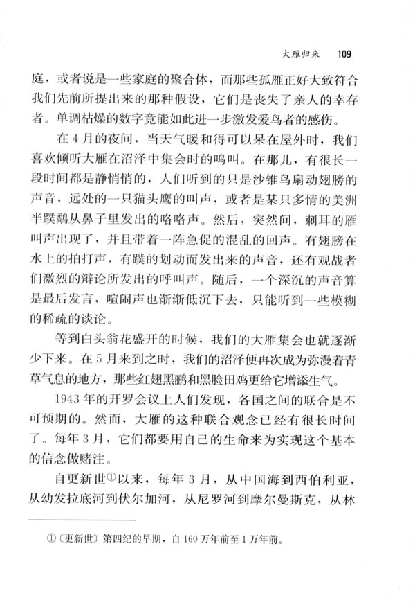 14 大雁归来(第109页)