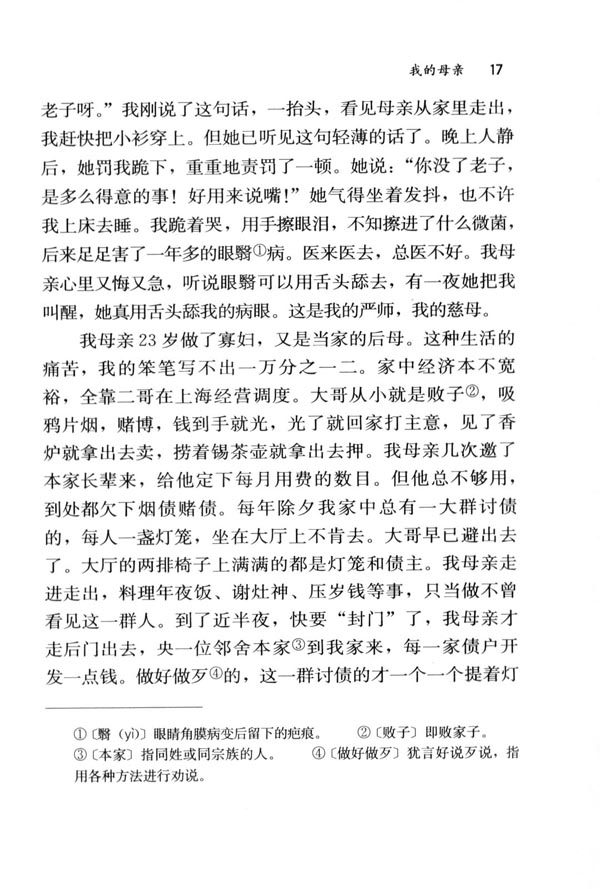 2 我的母亲(第17页)