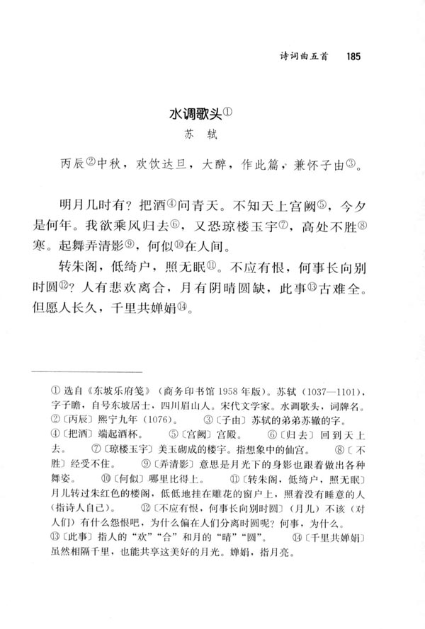 水调歌头(第185页)