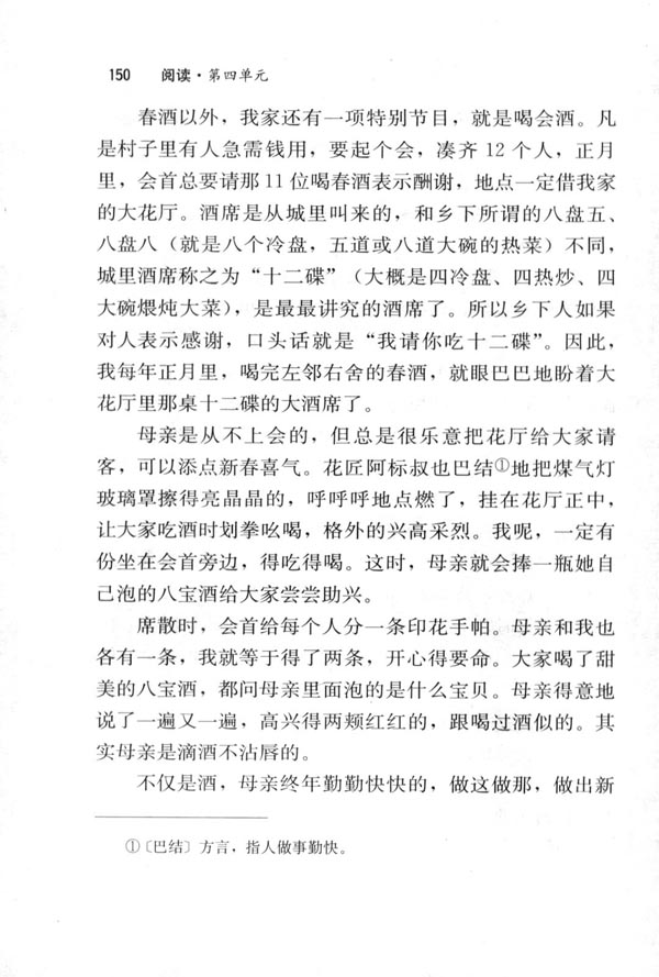 19＊春酒(第150页)