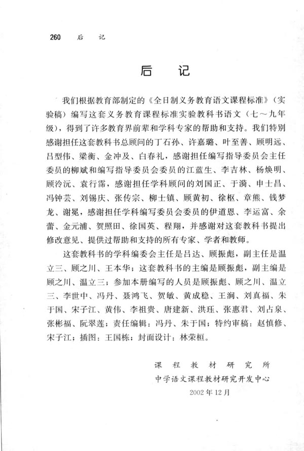 标点符号用法(第260页)