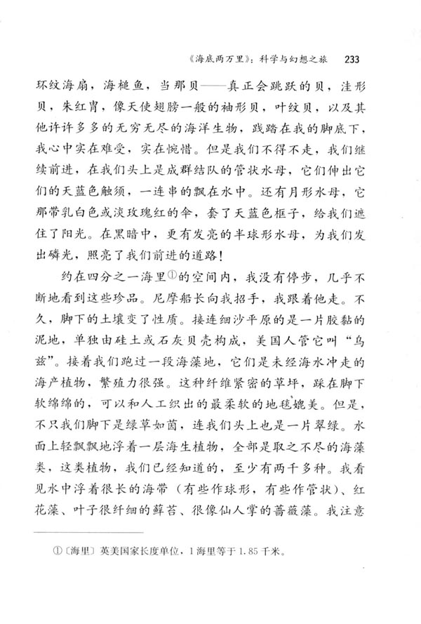 《海底两万里》：科学与幻想之旅(第233页)