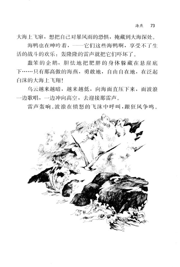 9 海燕(第73页)