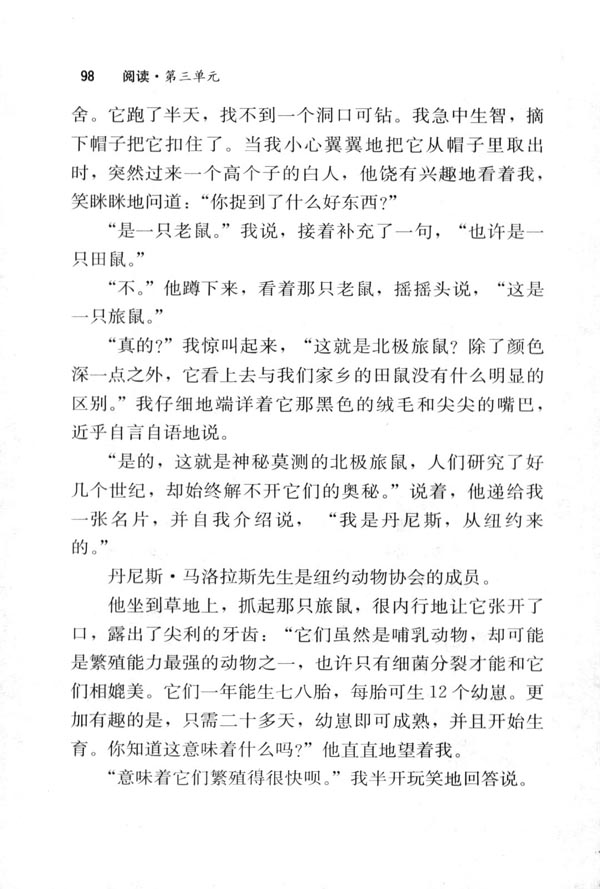 13＊旅鼠之谜(第98页)
