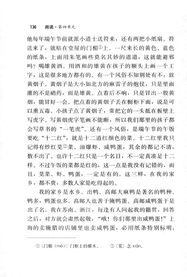 17 端午的鸭蛋(第136页)