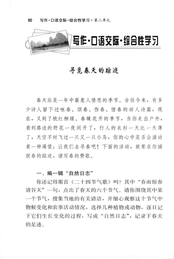 寻觅春天的踪迹(第80页)
