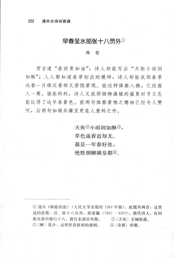 早春呈水部十八员外(第222页)