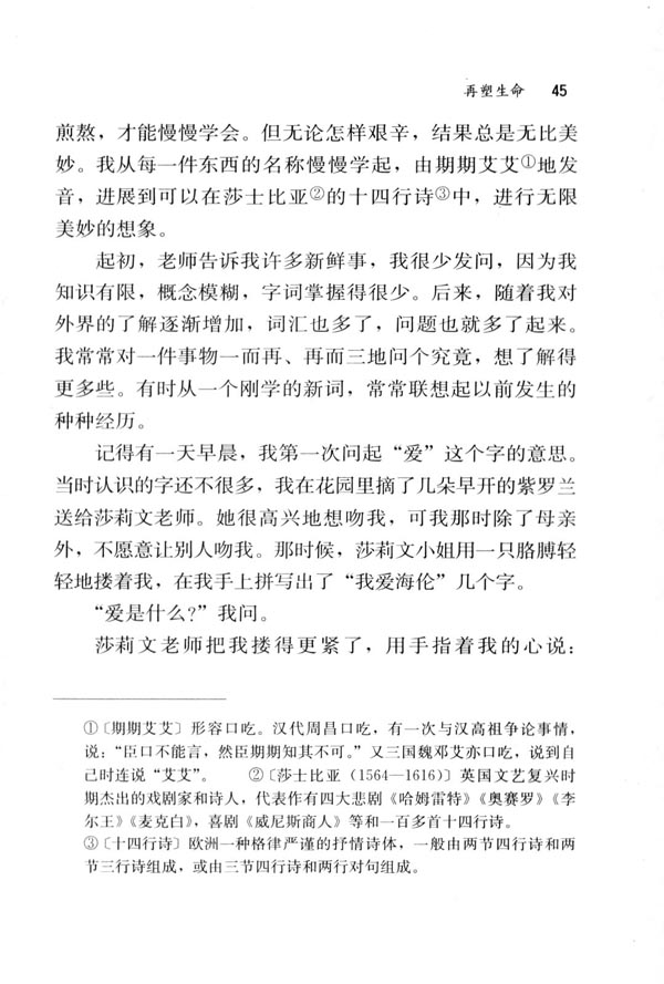 5 再塑生命(第45页)