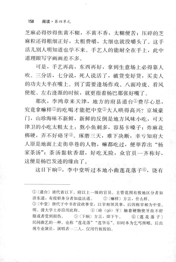 好嘴杨巴(第158页)