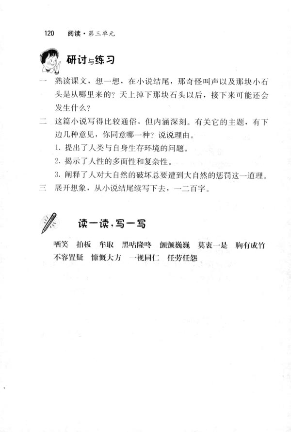 15 喂――出来(第120页)