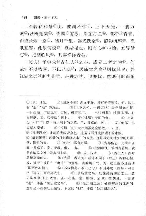 27 岳阳楼记(第198页)