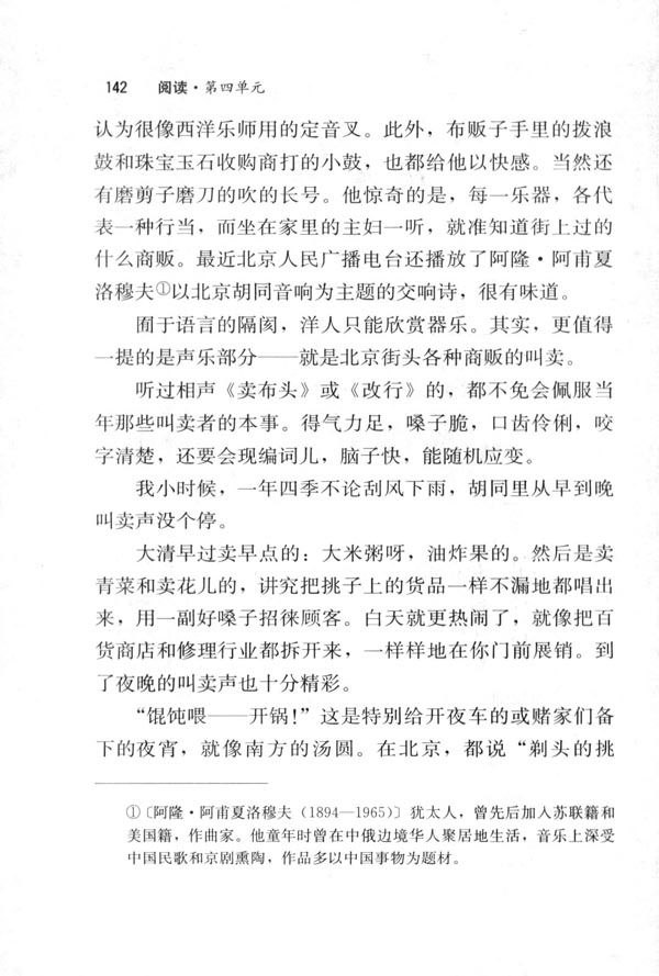 18 吆喝(第142页)