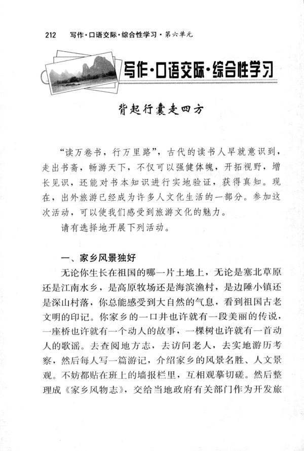 背起行囊走四方(第212页)