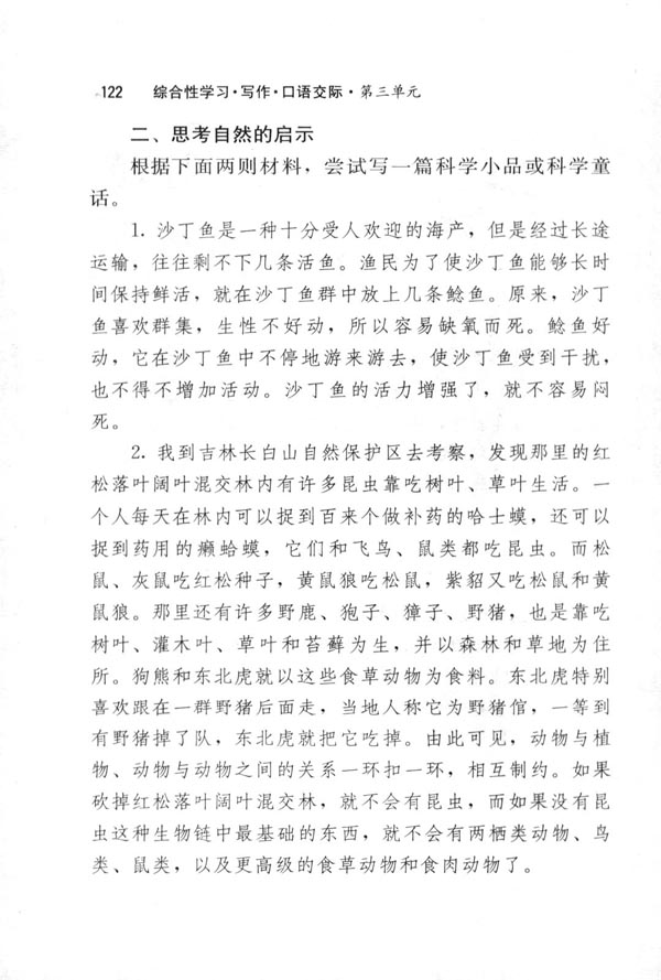 科海泛舟(第122页)