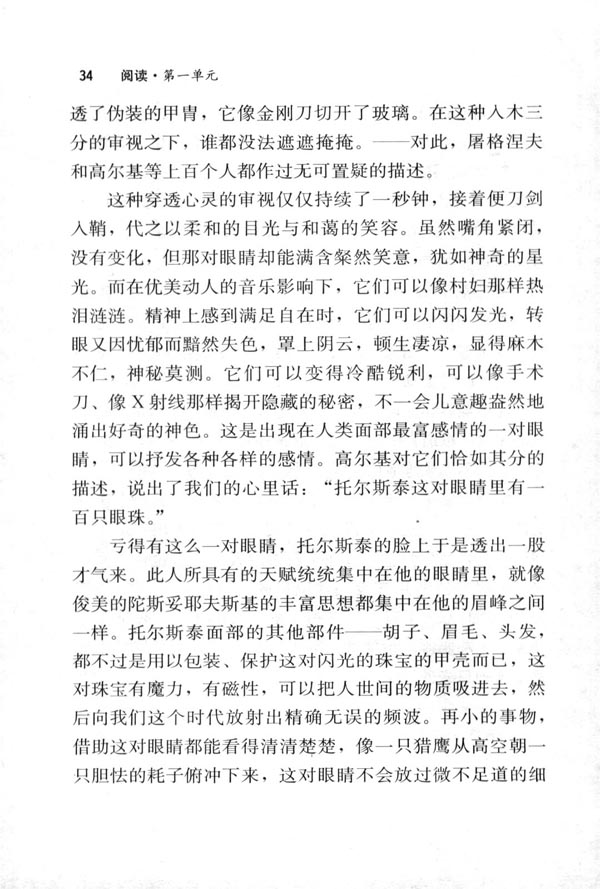 4 列夫・托尔斯泰(第34页)