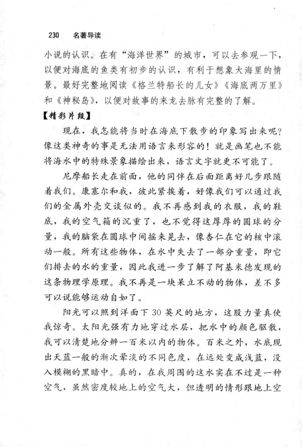 《海底两万里》：科学与幻想之旅(第230页)