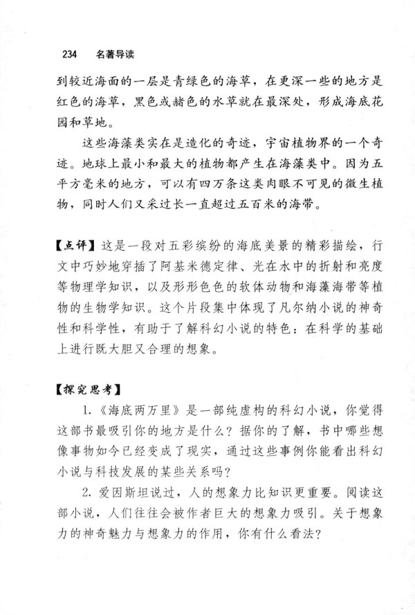 《海底两万里》：科学与幻想之旅(第234页)