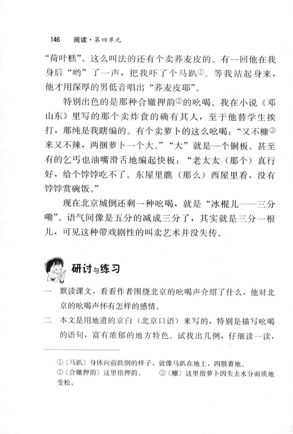 18 吆喝(第146页)