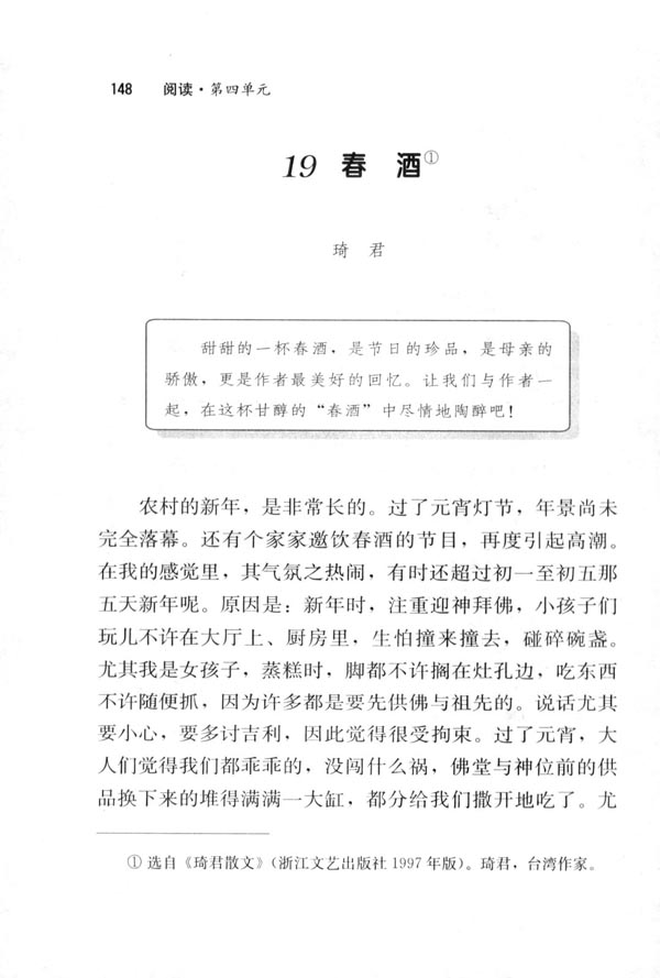 19＊春酒(第148页)