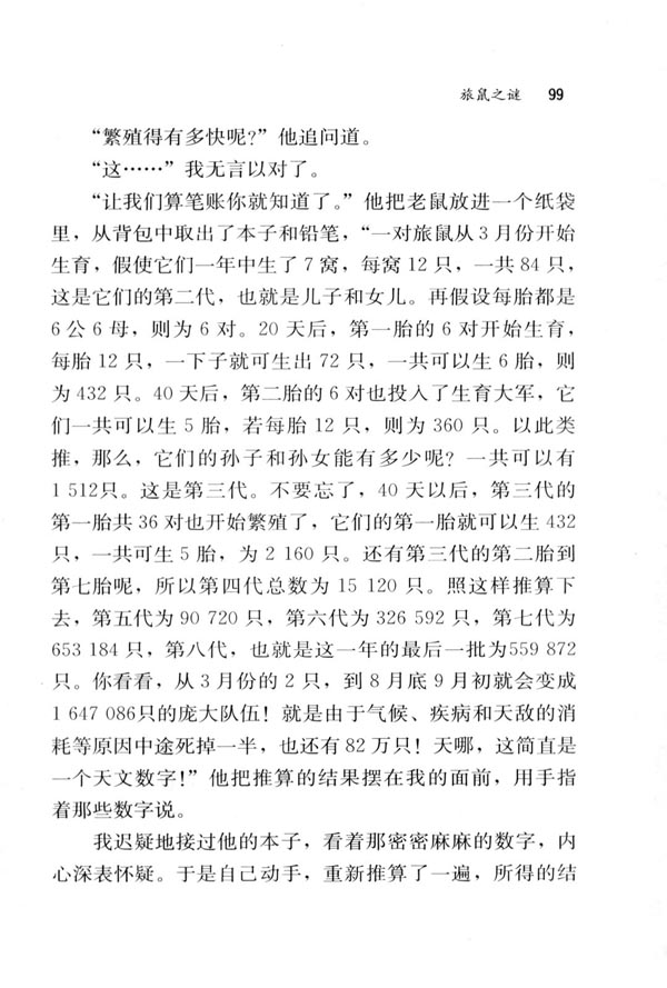 13＊旅鼠之谜(第99页)