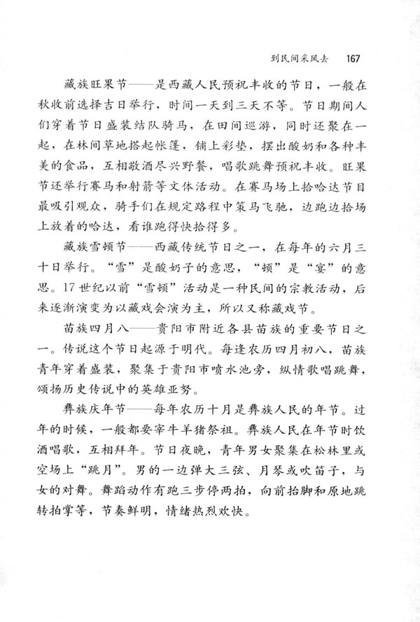 到民间采风去(第167页)