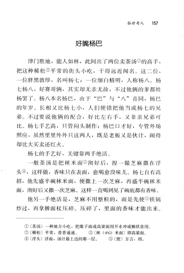 好嘴杨巴(第157页)