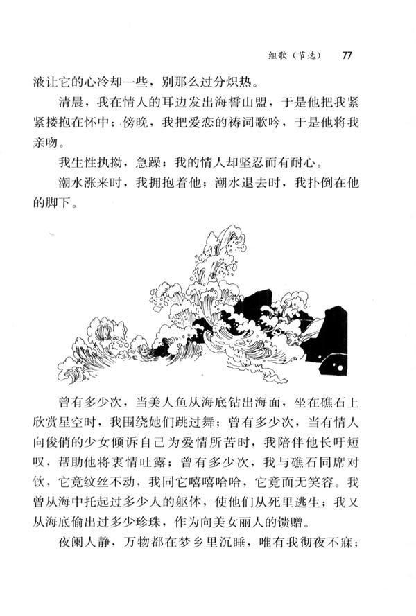 浪之歌(第77页)