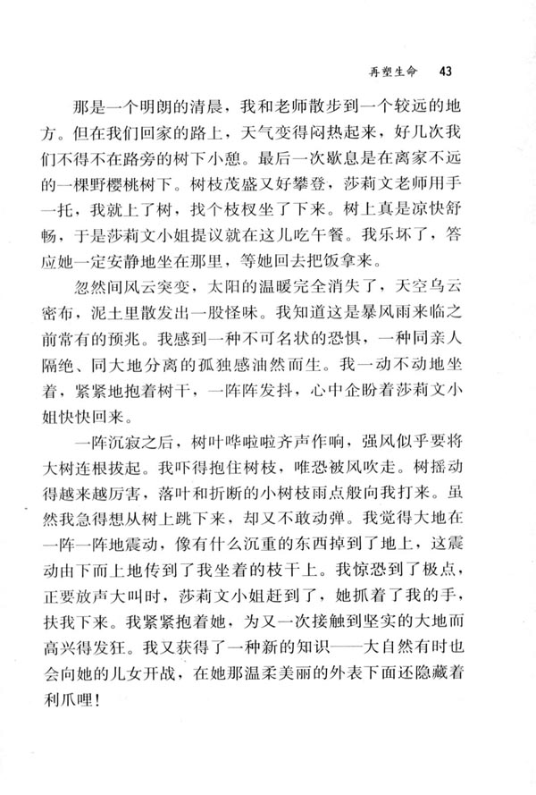 5 再塑生命(第43页)