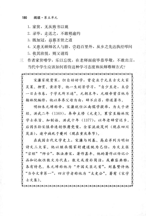 24 送东阳马生序(第180页)