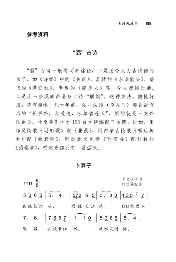 古诗苑漫步(第189页)