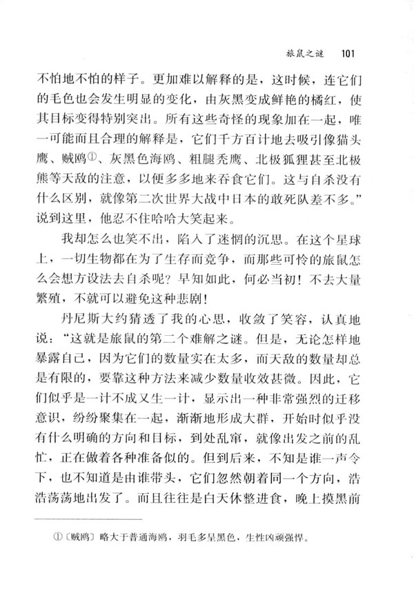 13＊旅鼠之谜(第101页)