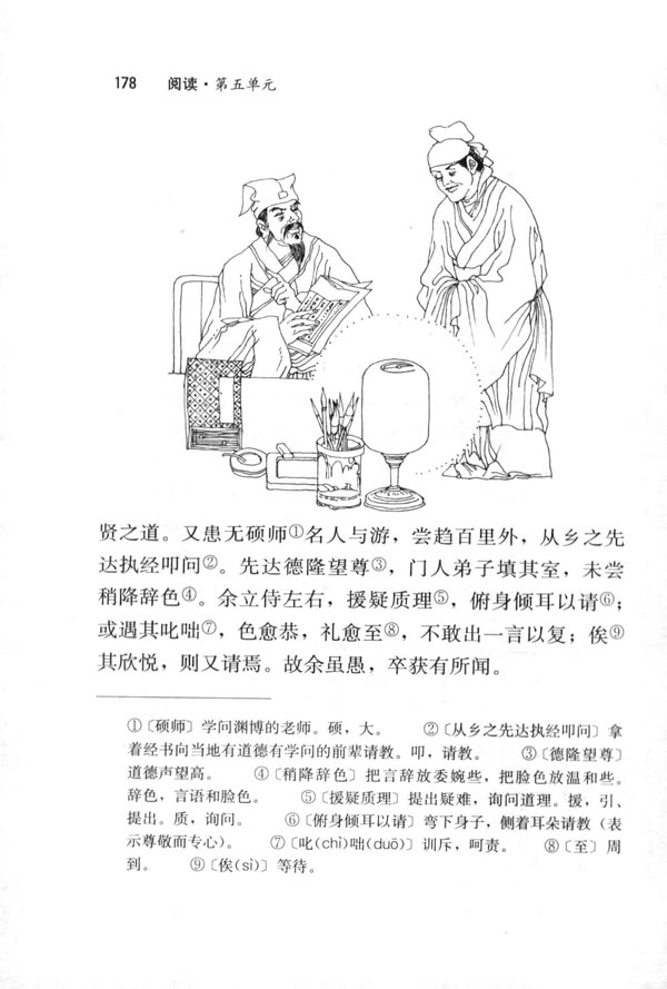 24 送东阳马生序(第178页)