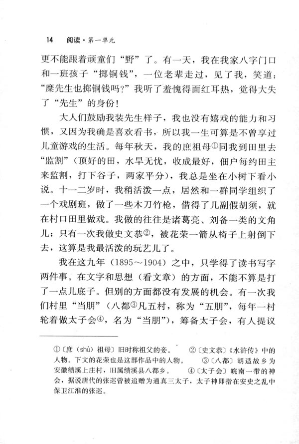 2 我的母亲(第14页)