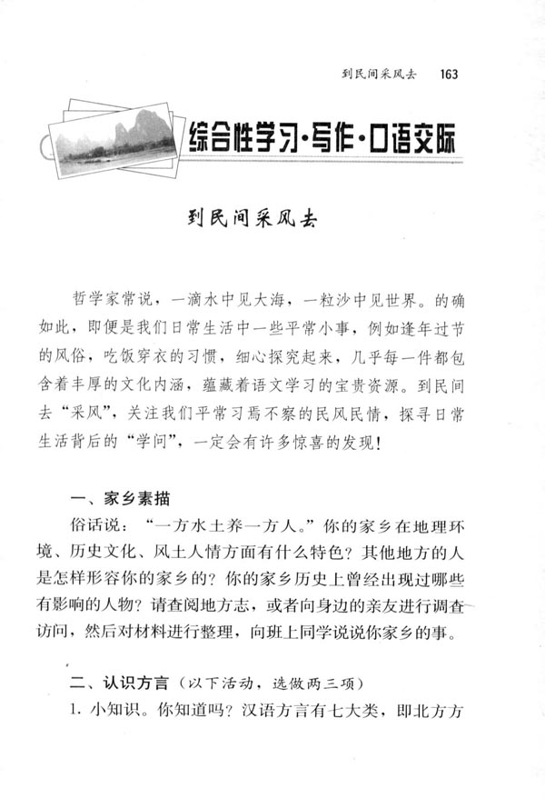 到民间采风去(第163页)