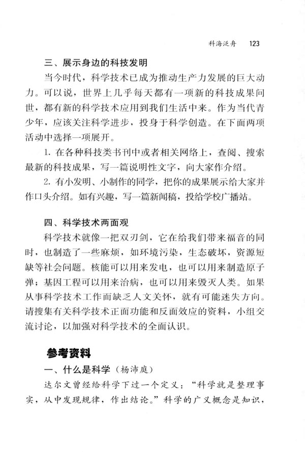 科海泛舟(第123页)