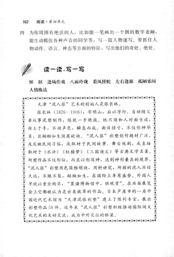 好嘴杨巴(第162页)