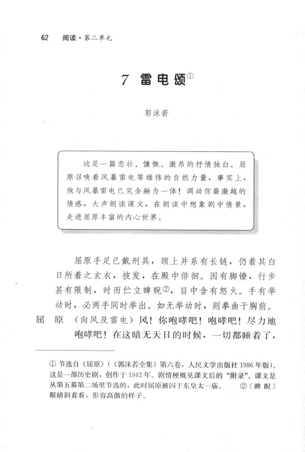 7＊雷电颂(第62页)