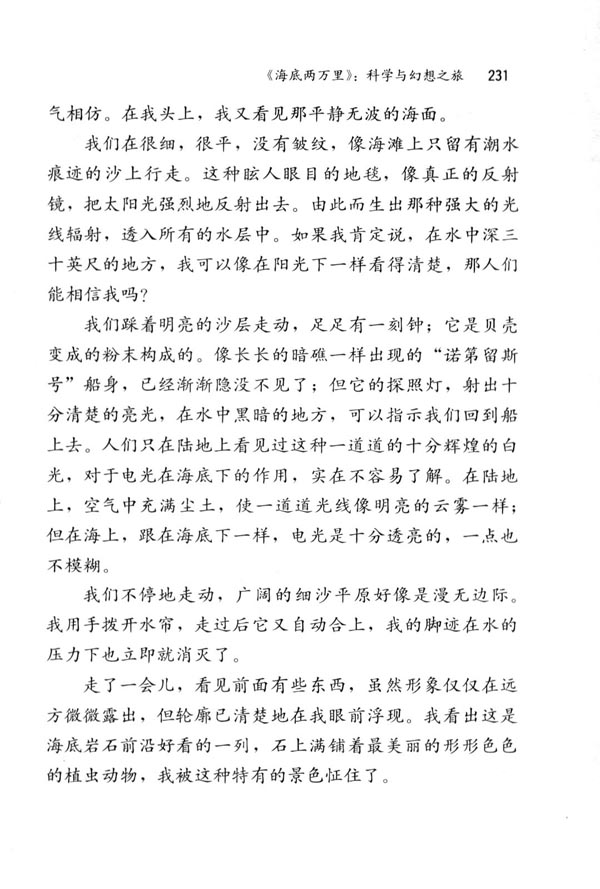 《海底两万里》：科学与幻想之旅(第231页)