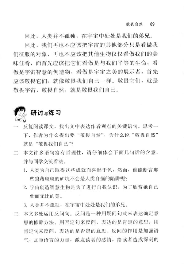 11 敬畏自然(第89页)