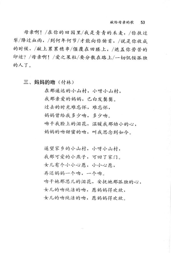 献给母亲的歌(第53页)