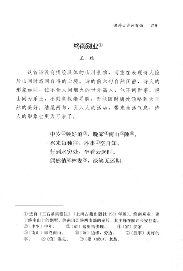 终南别业(第219页)