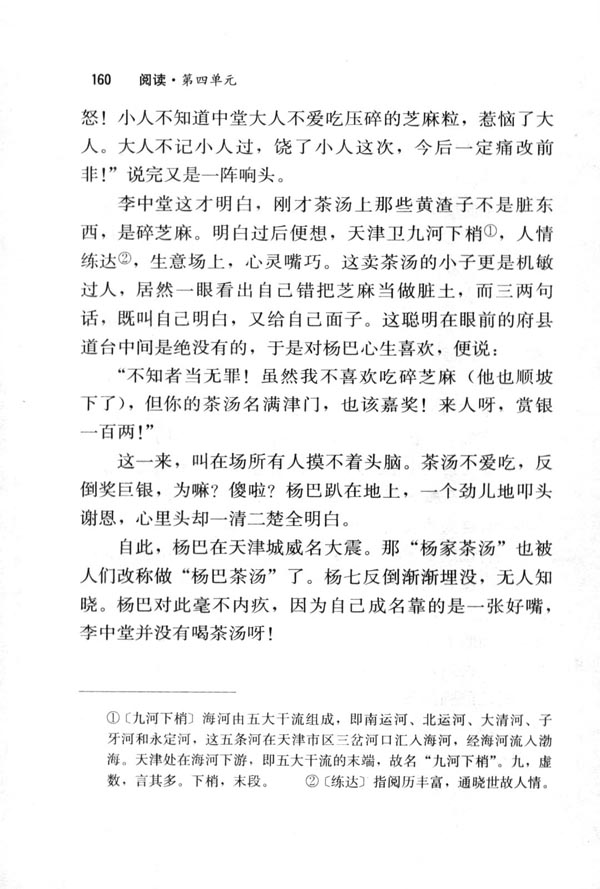 好嘴杨巴(第160页)