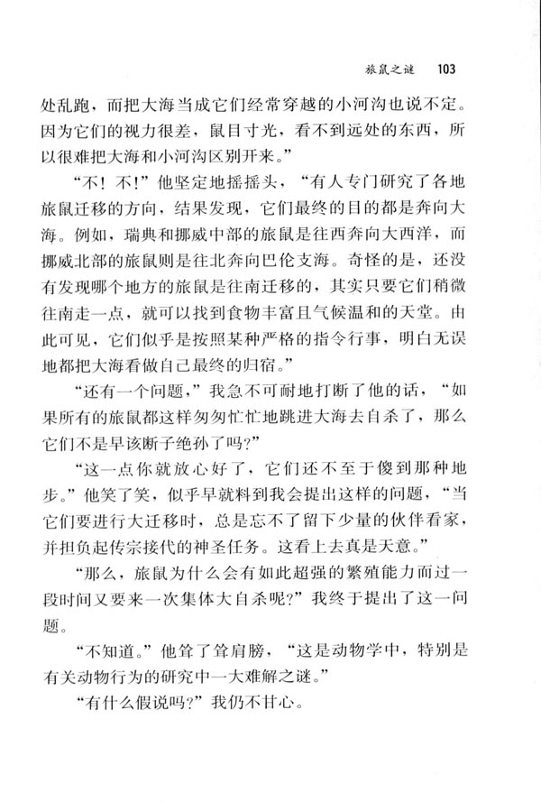 13＊旅鼠之谜(第103页)