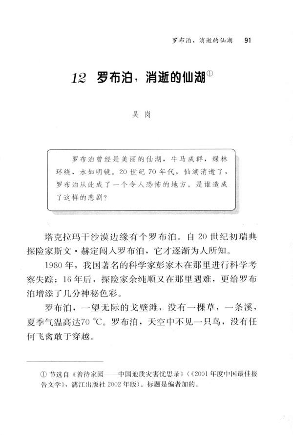 12＊罗布泊，消逝的仙湖(第91页)