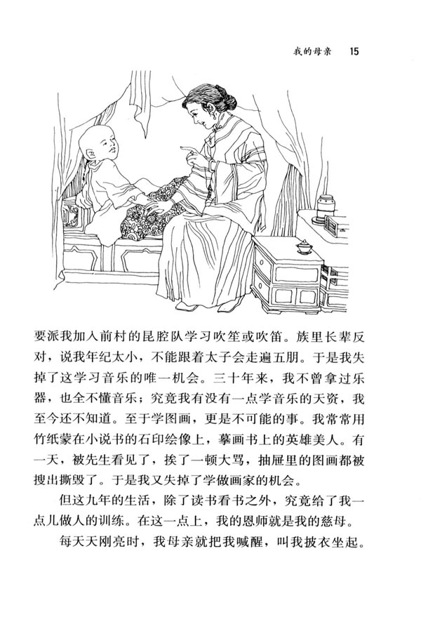 2 我的母亲(第15页)