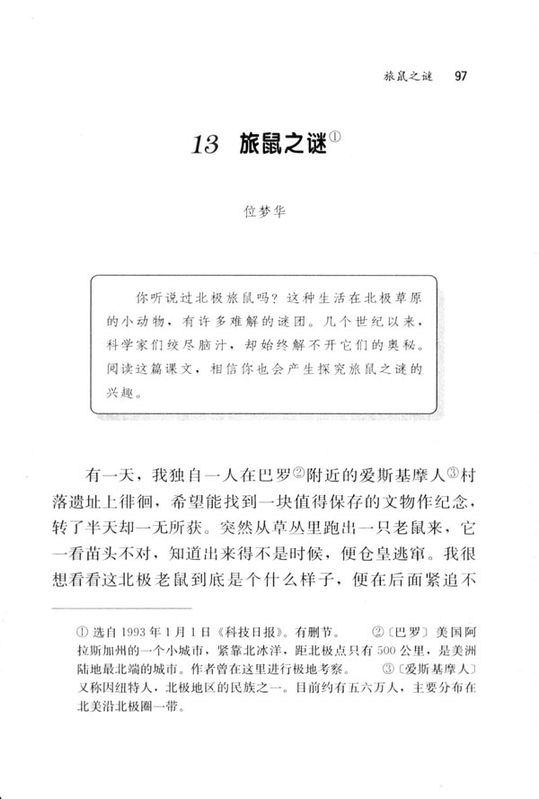 13＊旅鼠之谜(第97页)