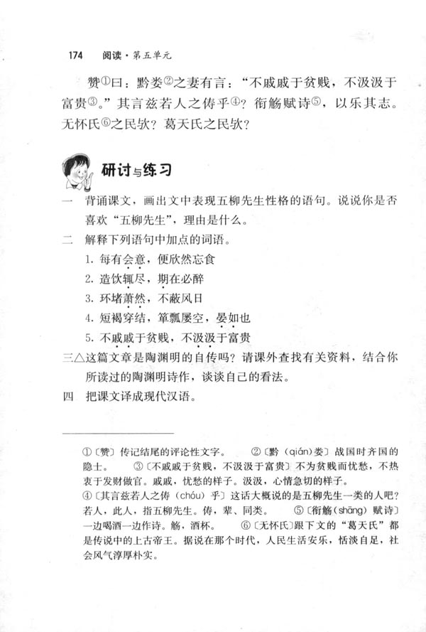 22＊五柳先生传(第174页)